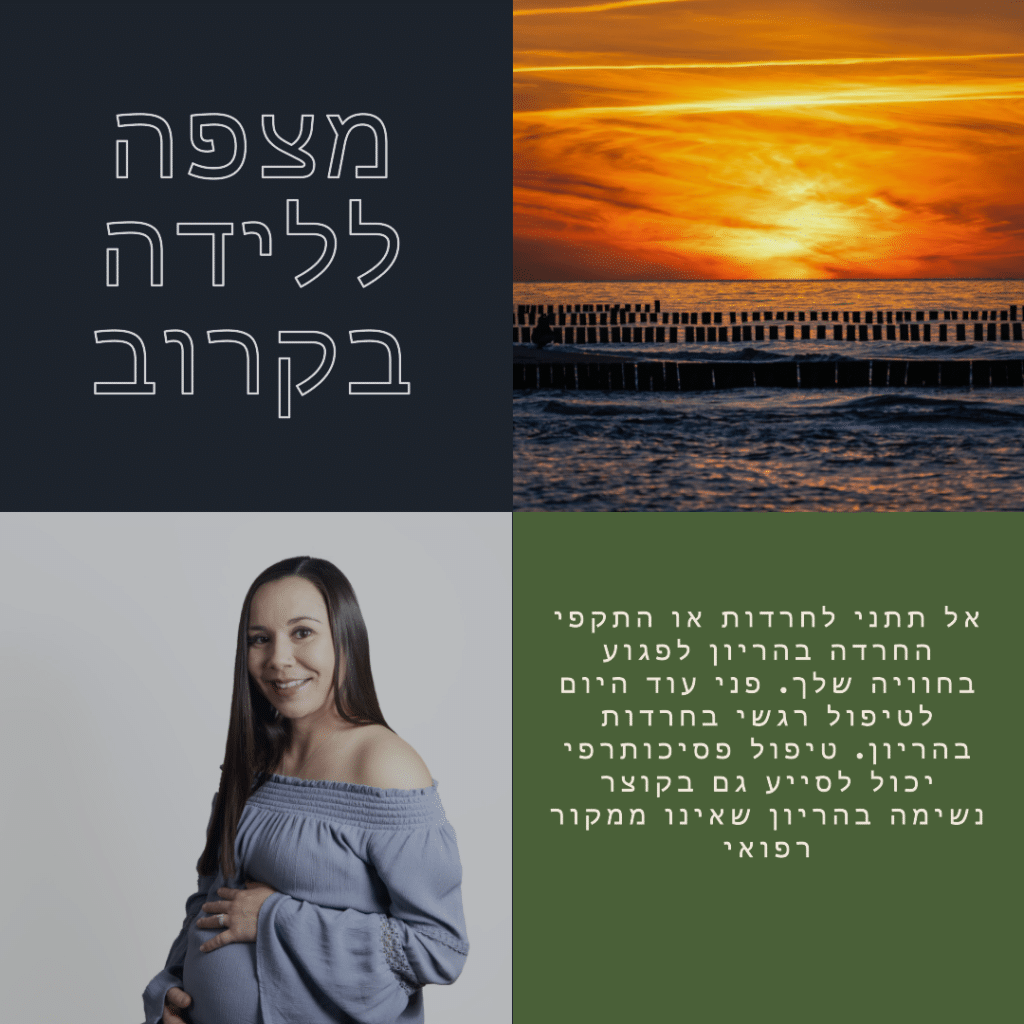 אל תתני לחרדות או התקפי החרדה בהריון לפגוע בחוויה שלך. פני עוד היום לטיפול רגשי בחרדות בהריון. טיפול פסיכותרפי יכול לסייע גם בקוצר נשימה בהריון שאינו ממקור רפואי